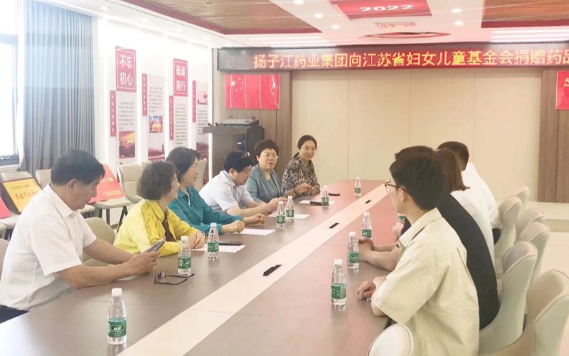 揚(yáng)子江藥業(yè)集團(tuán)向省婦兒基金會(huì)公益項(xiàng)目捐贈(zèng)儀式成功舉行