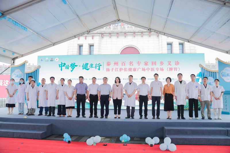 “百名專家回鄉(xiāng)義診”揚(yáng)子江護(hù)佑健康廣場中醫(yī)專場啟幕