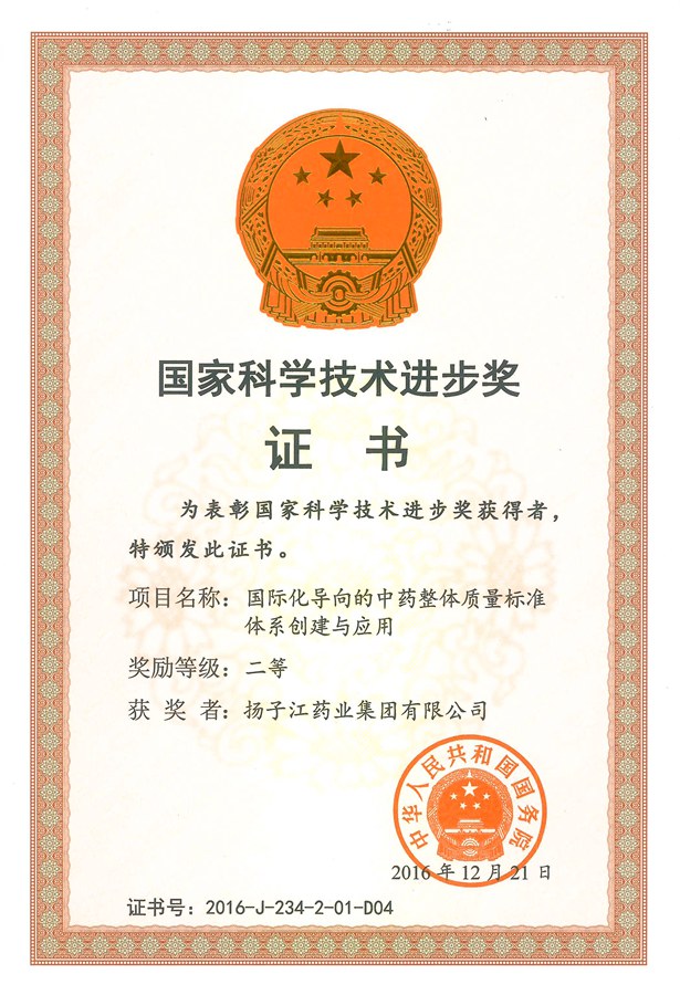 國(guó)家科學(xué)技術(shù)進(jìn)步獎(jiǎng)（2016）