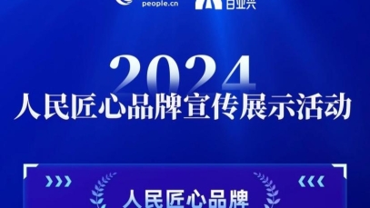 揚(yáng)子江藥業(yè)集團(tuán)榮膺“人民匠心品牌”獎(jiǎng)