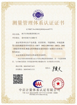 測量管理體系認證證書